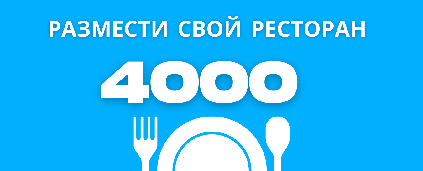 Ресторан