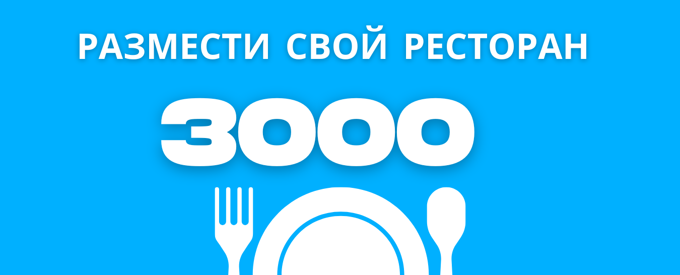 Ресторан